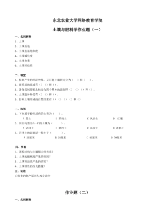 土壤与肥料学作业题