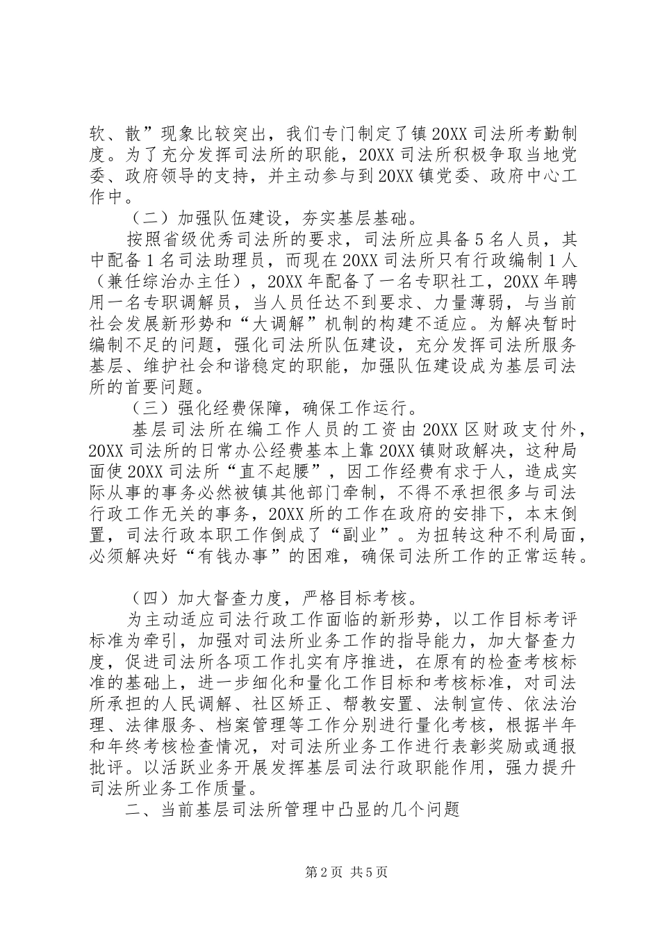 2024年基层司法所建设经验交流材料_第2页