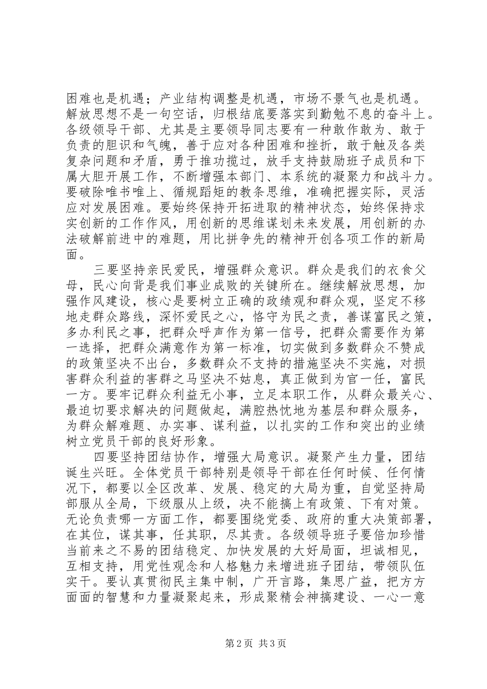 2024年区域经济社会的又好又快发展交流_第2页