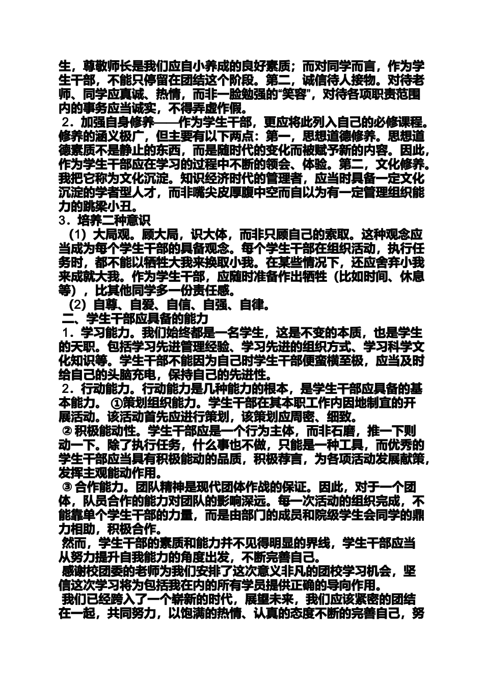 团校心得体会2000字_第2页
