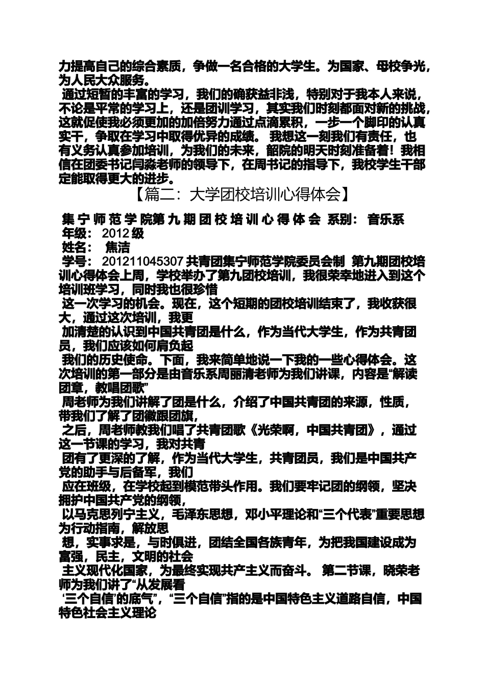 团校心得体会2000字_第3页