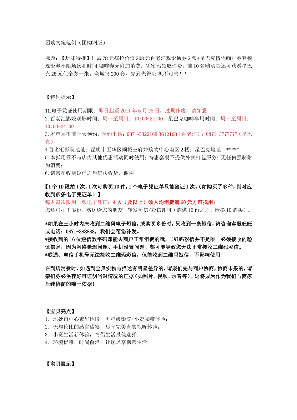 团购文案范例_第1页