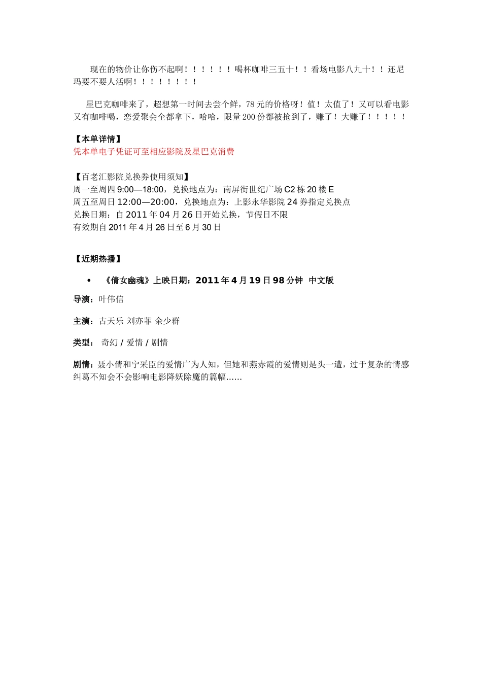 团购文案范例_第2页