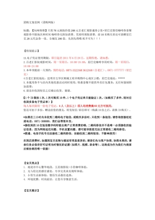 团购文案范例