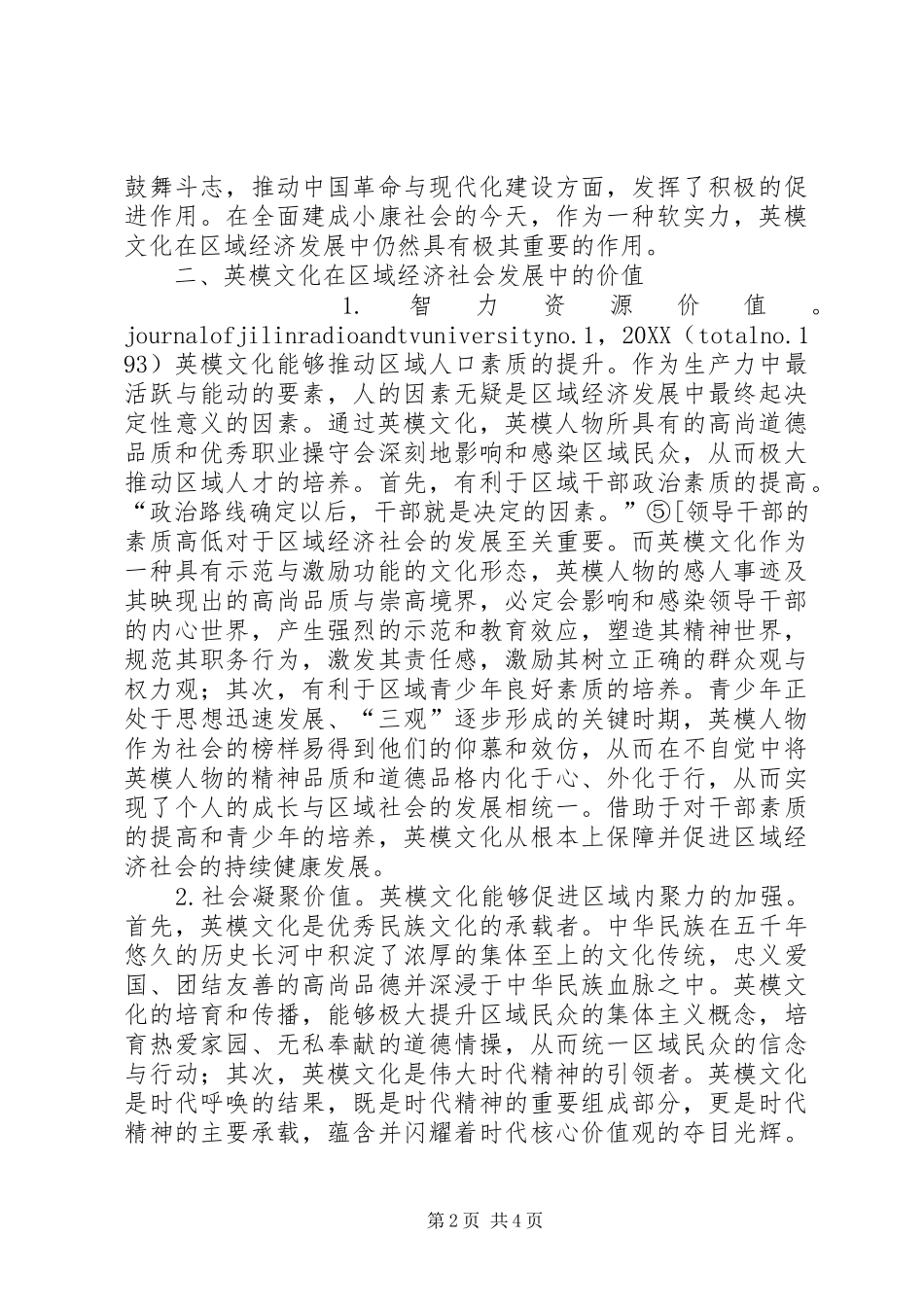 2024年区域经济社会发展价值研究_第2页