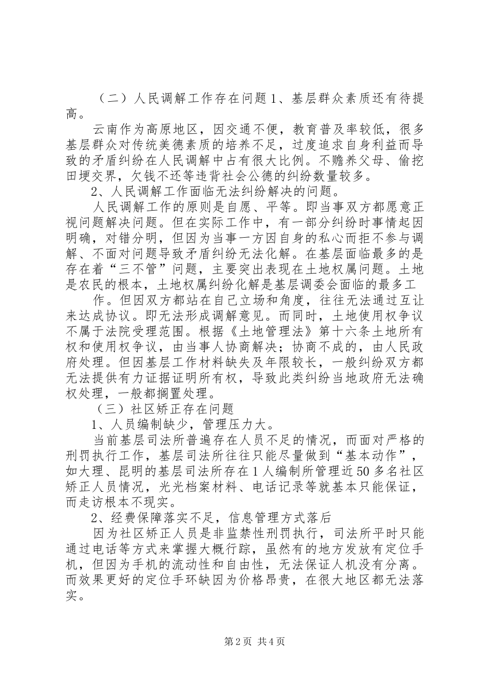 2024年基层司法所开展工作存在主要问题及对策_第2页