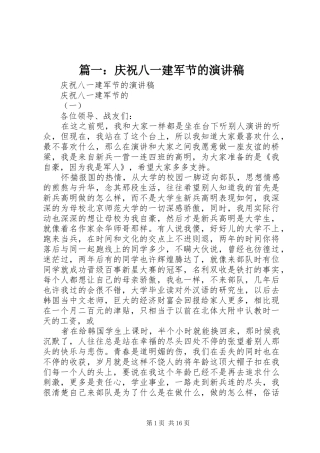 2024年庆祝八一建军节的演讲稿