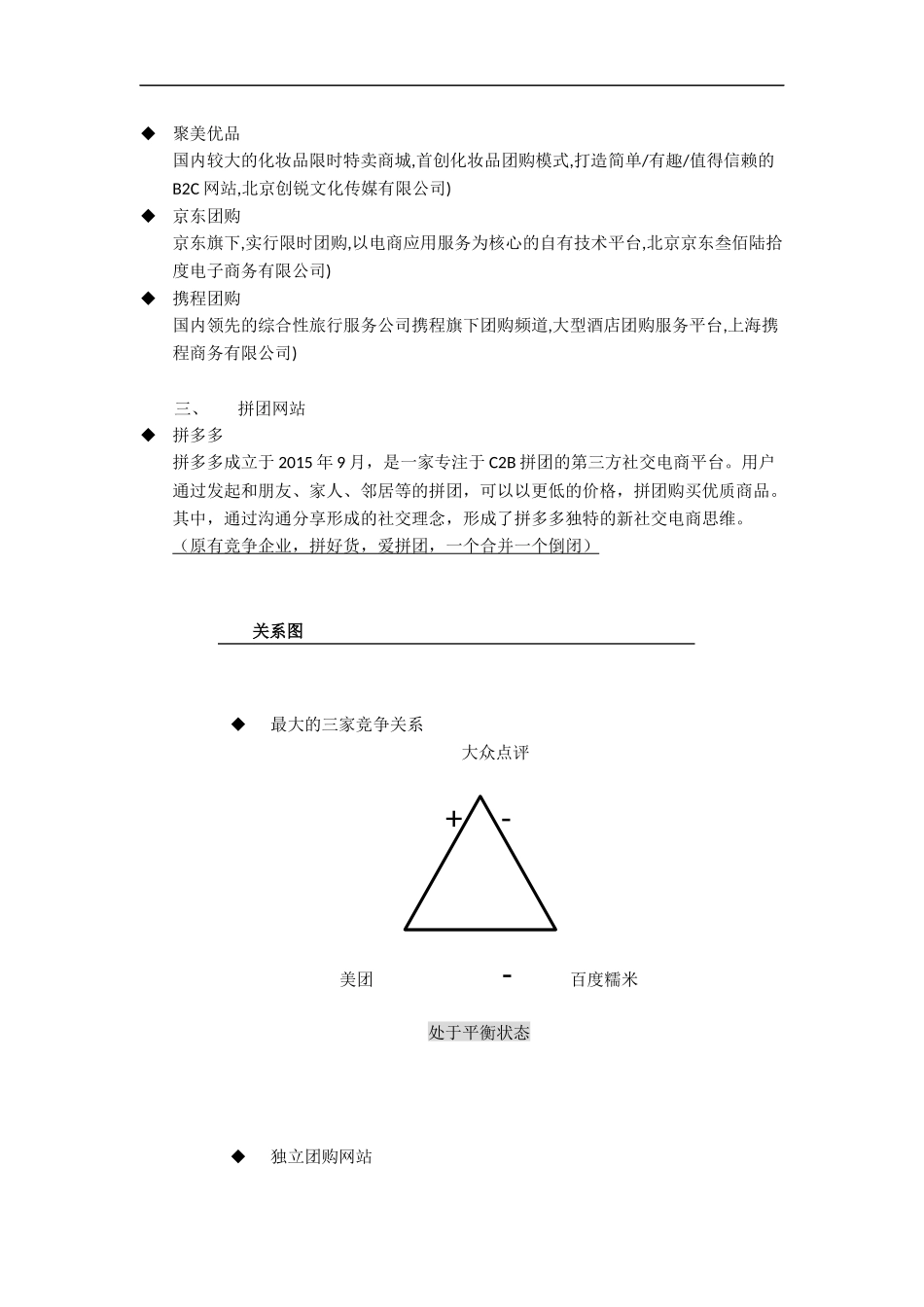 团购行业产业生态分析_第2页