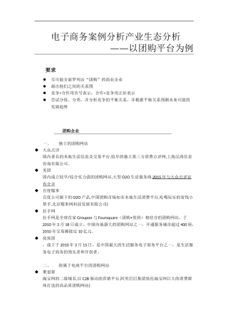 团购行业产业生态分析