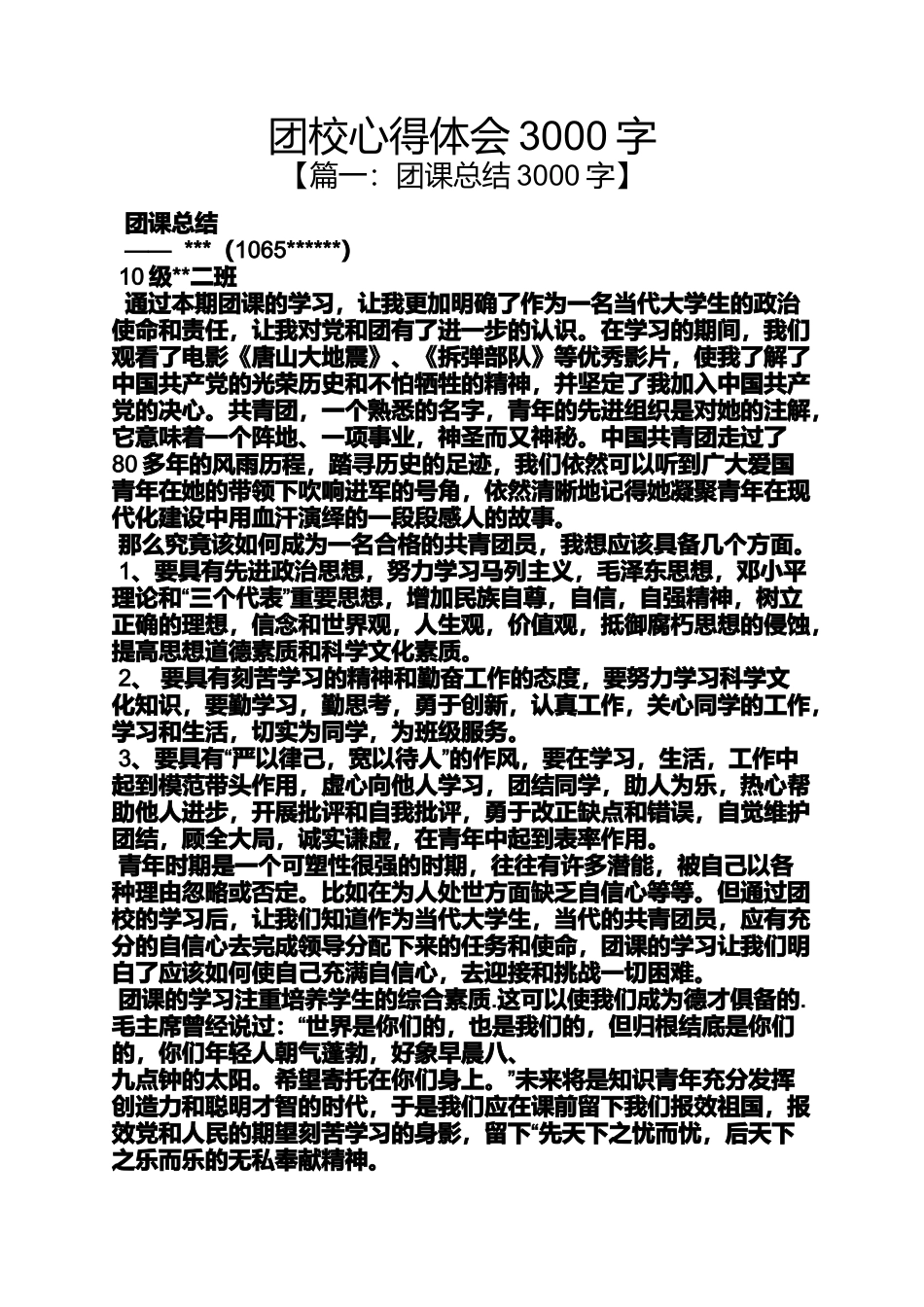 团校心得体会3000字_第1页