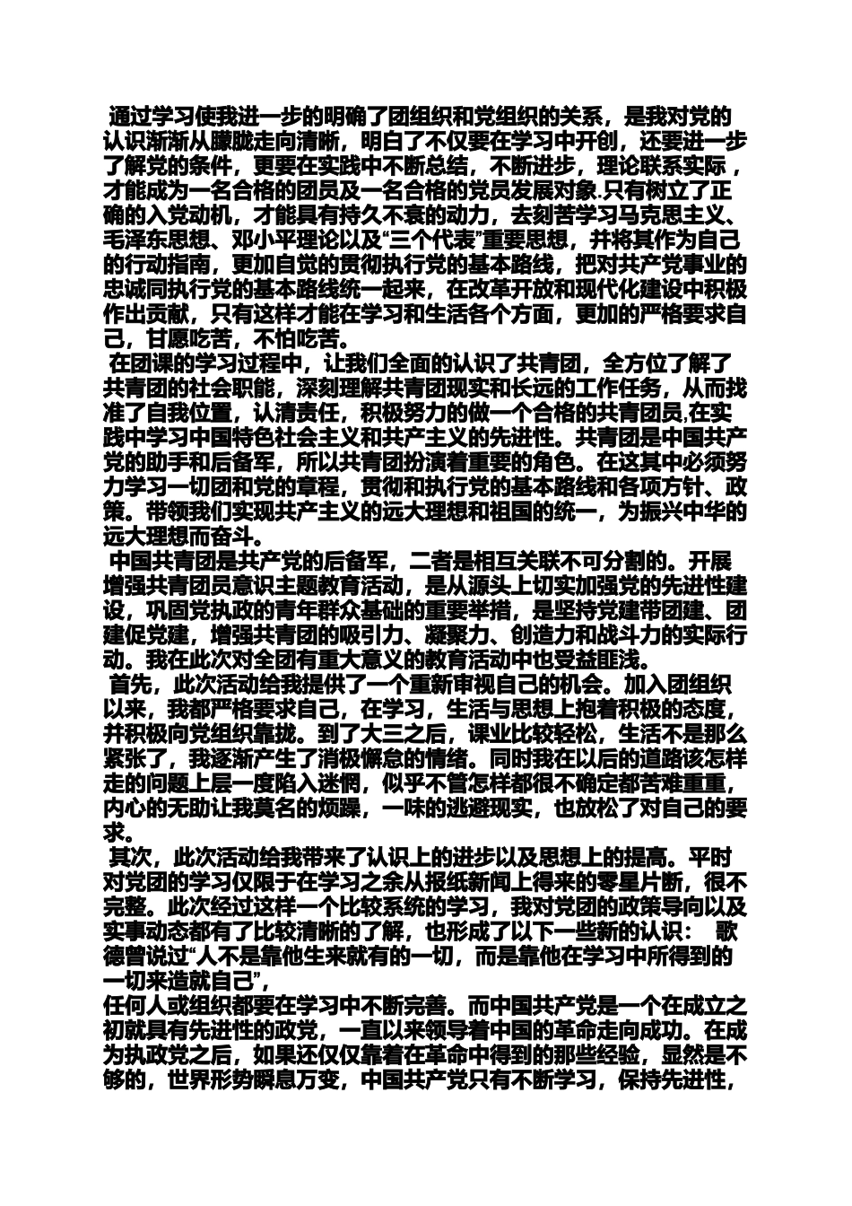 团校心得体会3000字_第2页