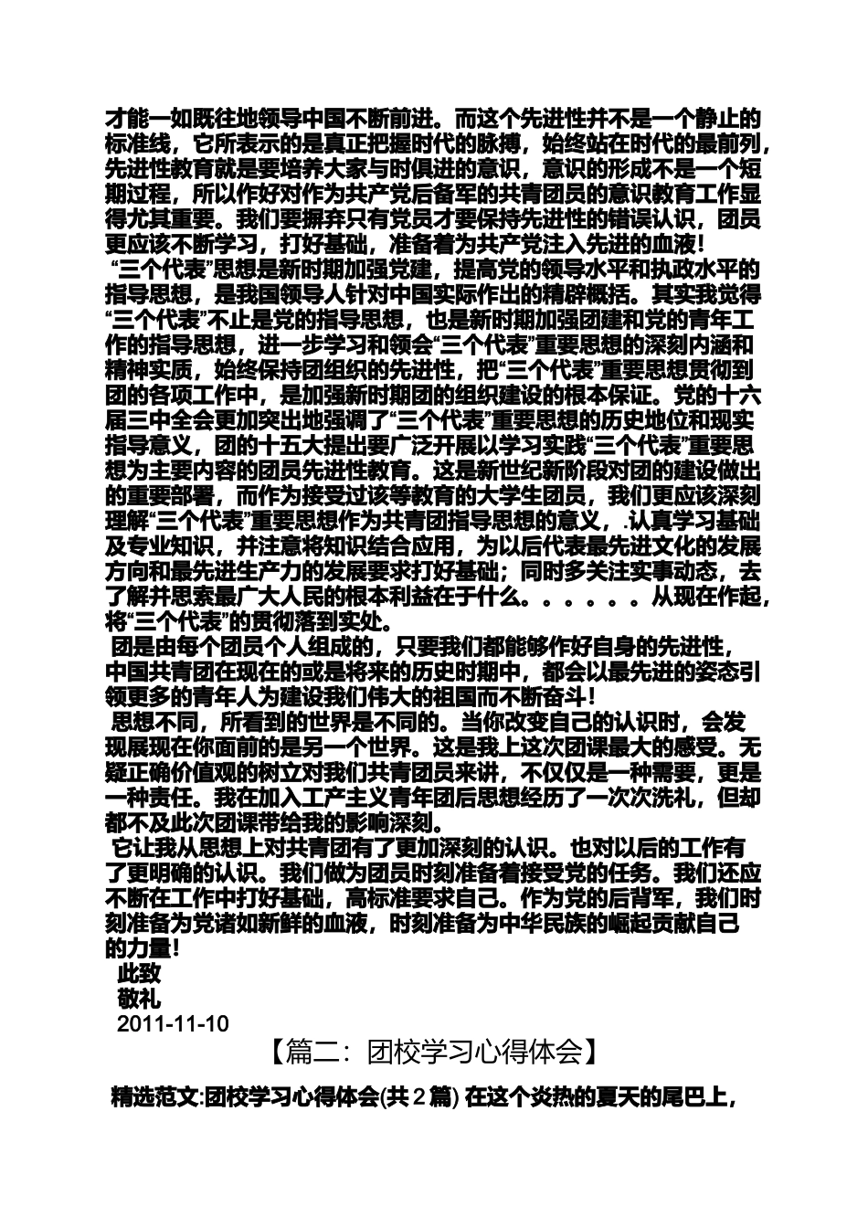 团校心得体会3000字_第3页