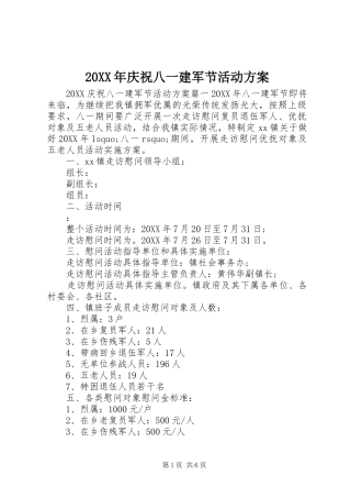 2024年庆祝八一建军节活动方案