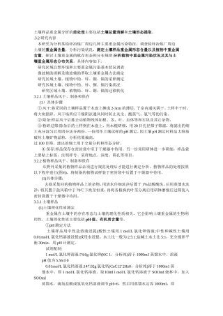 土壤植物重金属检测综合