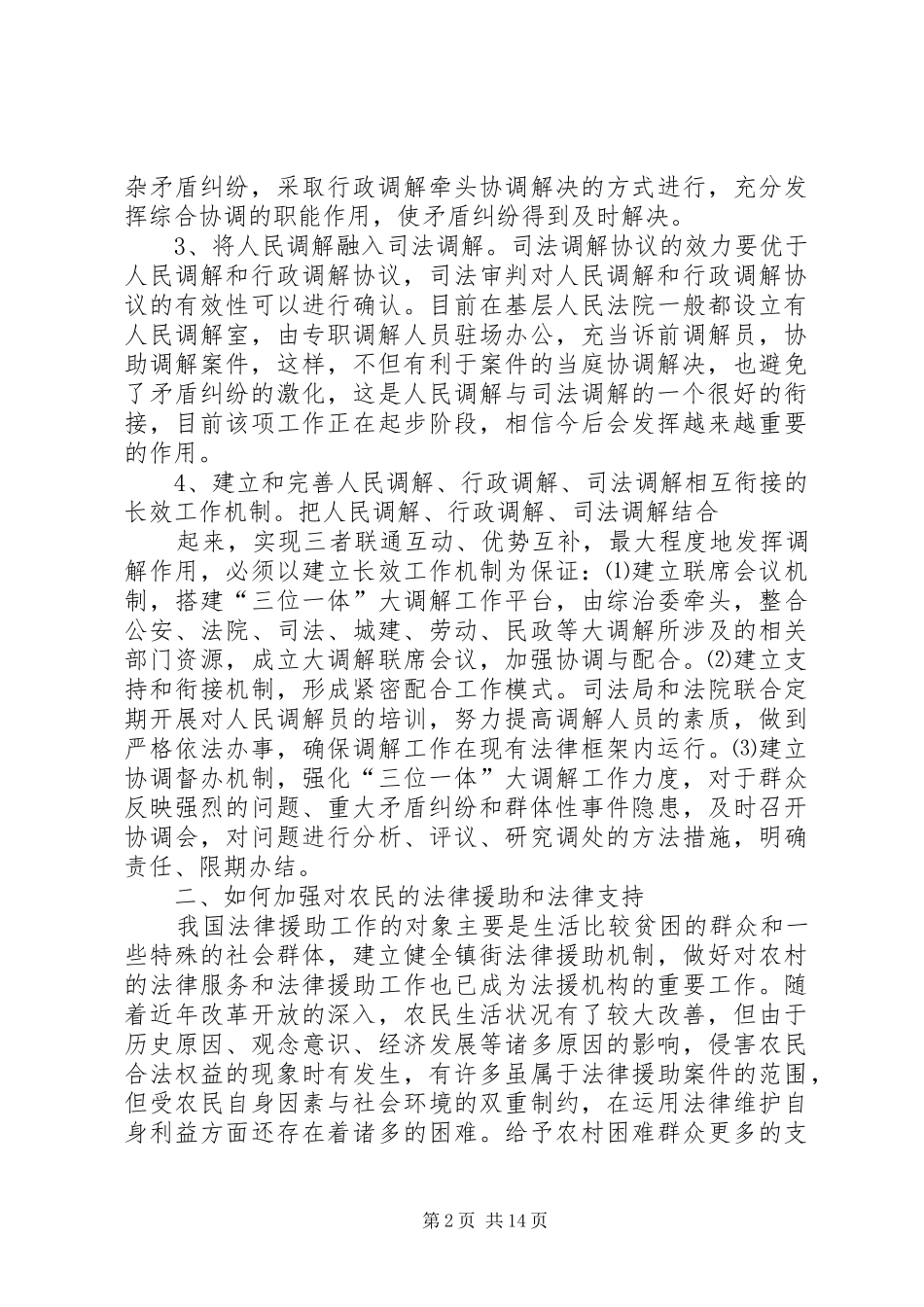 2024年基层司法所如何在农村基层民主法制建设工作中发挥作用_第2页