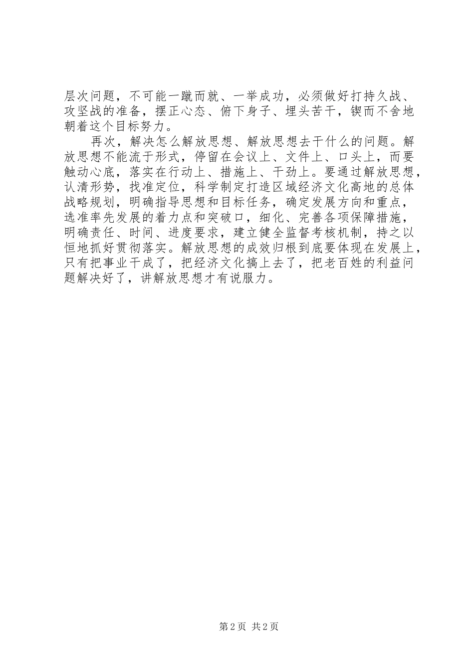 2024年区域经济文化发展思考_第2页