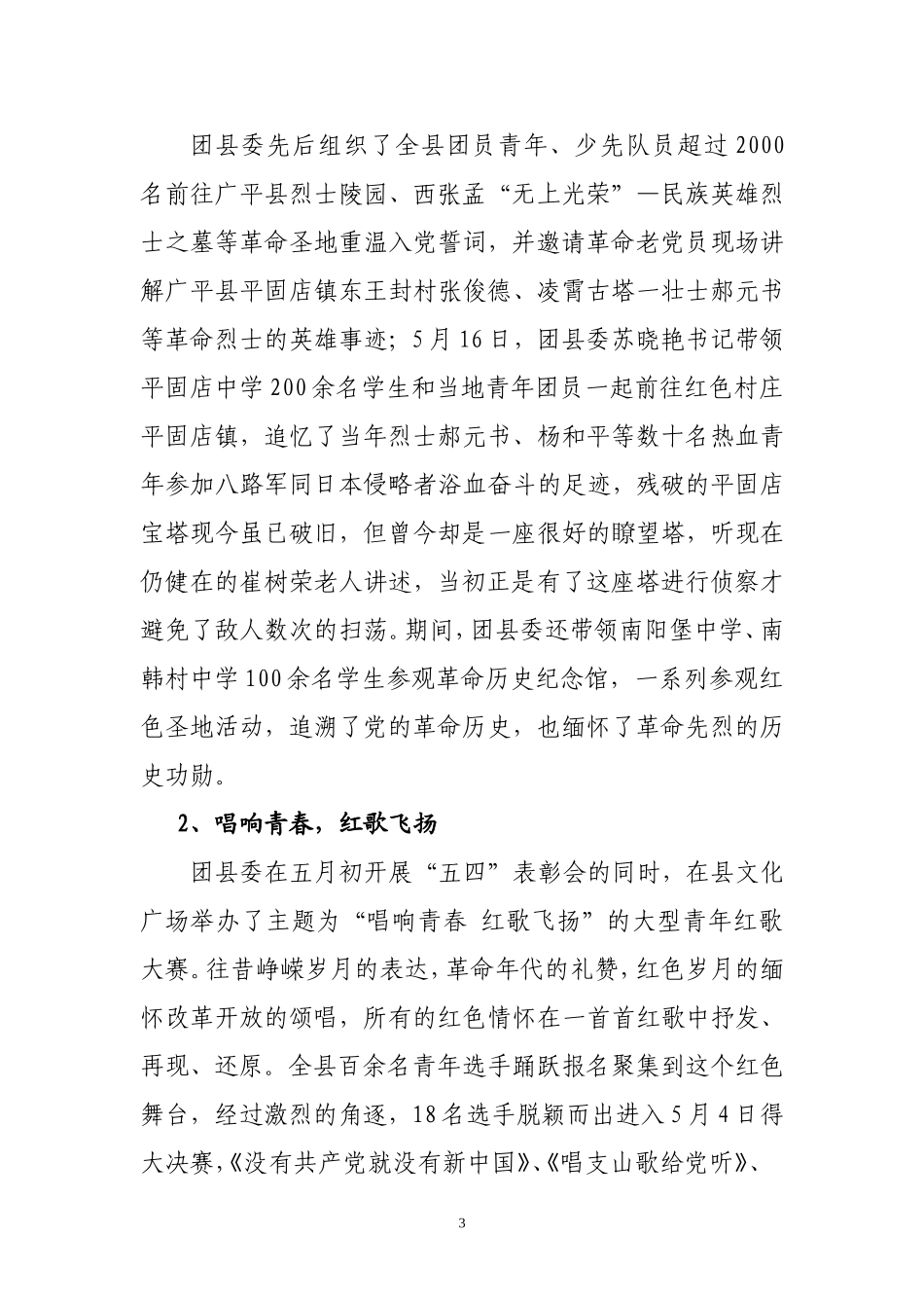 团广平县委“红色巡礼”活动开展事迹_第3页
