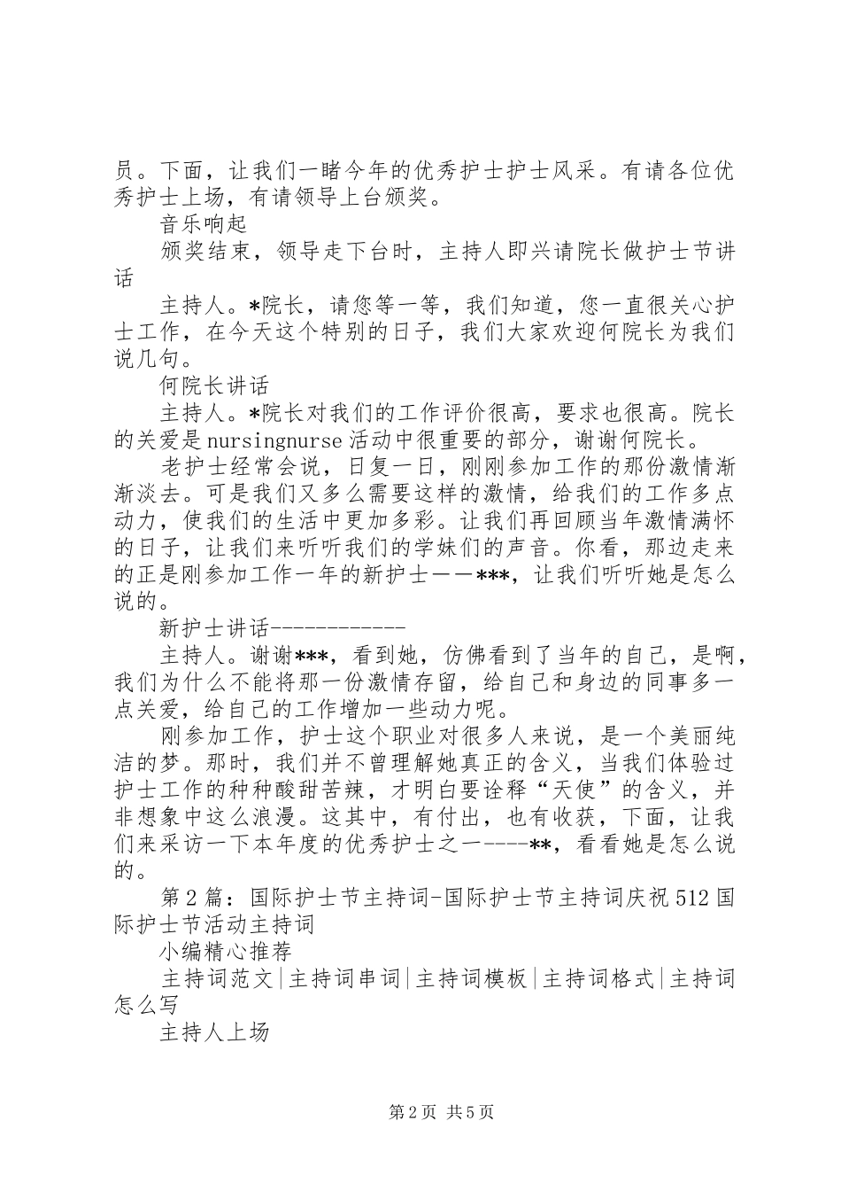 2024年庆祝国际护士节主题活动主持词庆祝国际护士节主题活动主持词_第2页