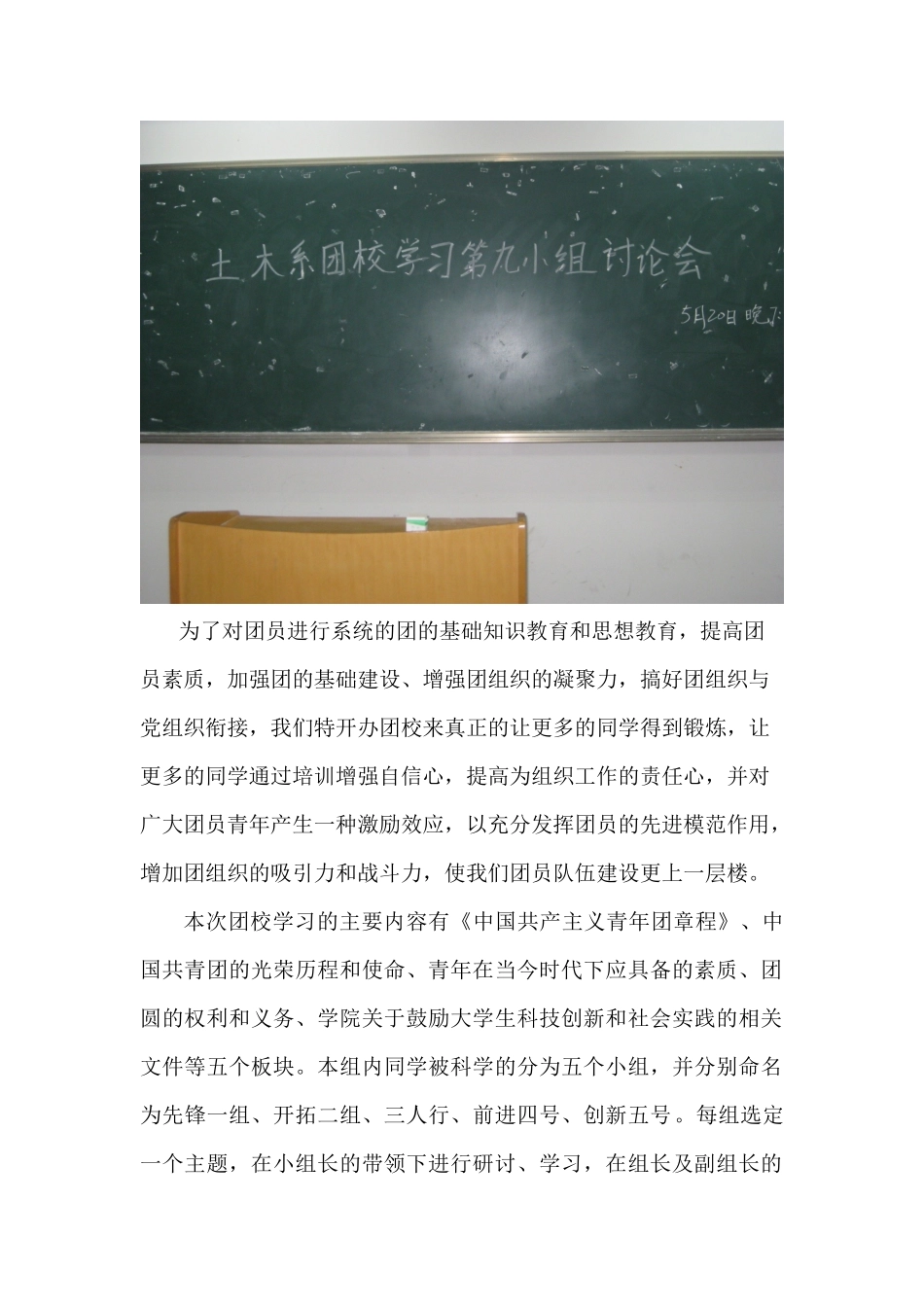 团校学习心得_第3页