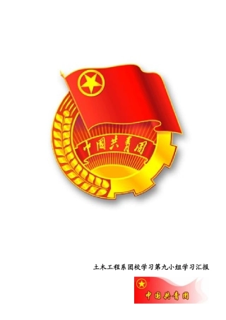 团校学习心得