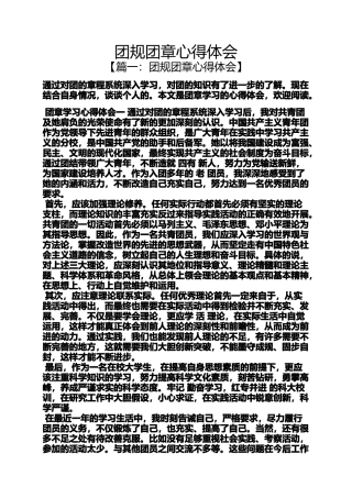 团规团章心得体会