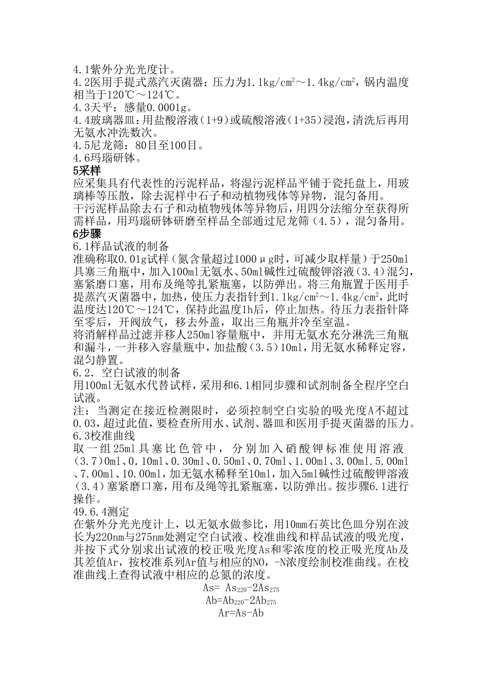 土壤质量总氮的测定_第2页