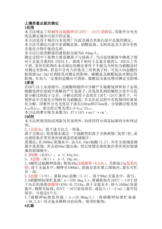 土壤质量总氮的测定