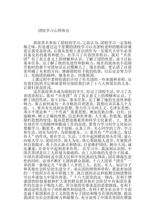 团校学习心得体会