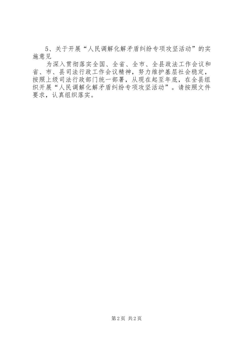2024年基层司法所所长的工作会议讲话稿_第2页