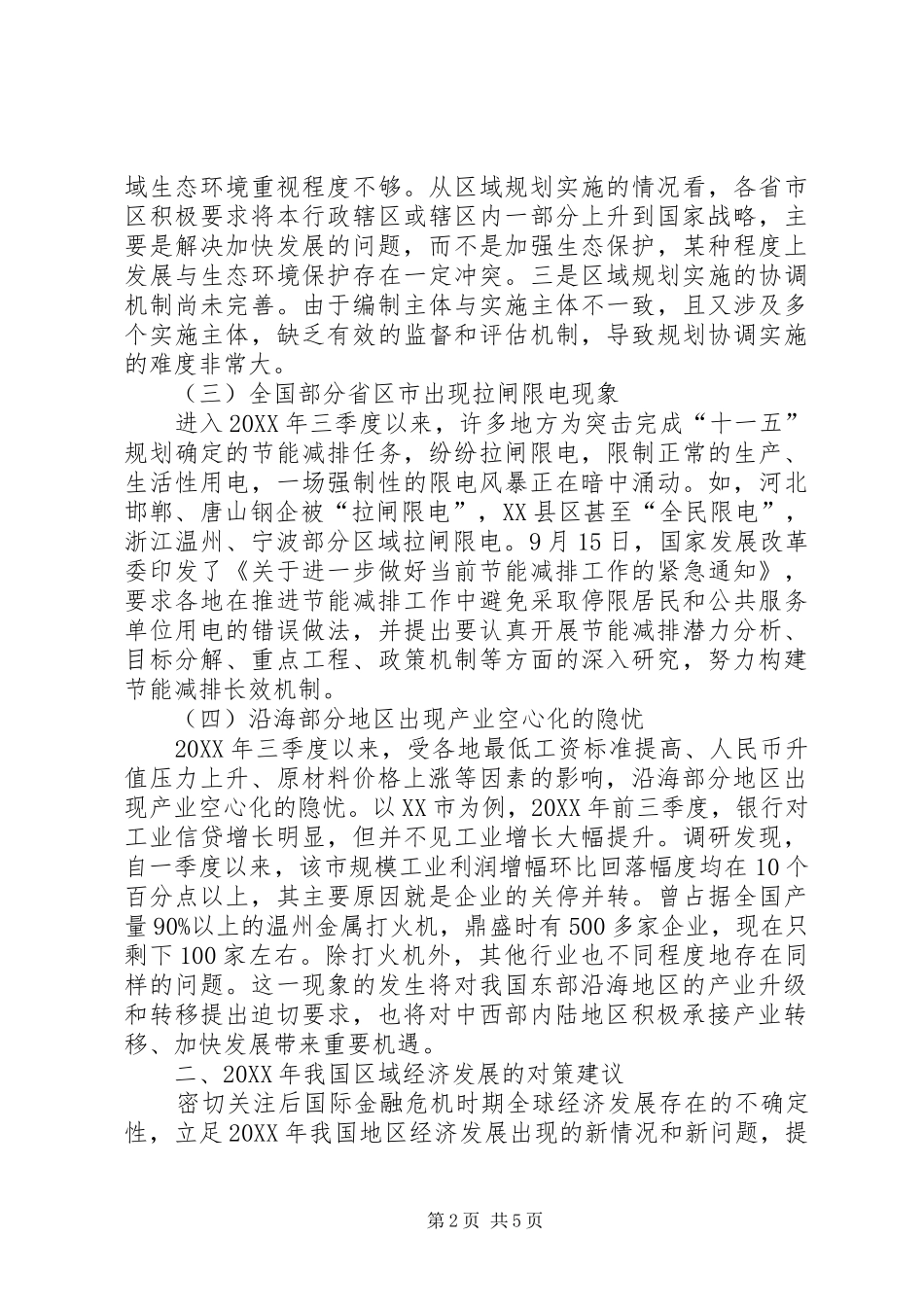 2024年区域经济形势与对策诠释_第2页