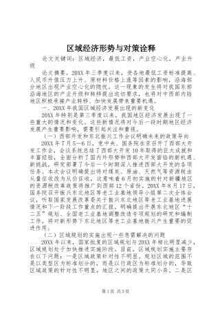 2024年区域经济形势与对策诠释