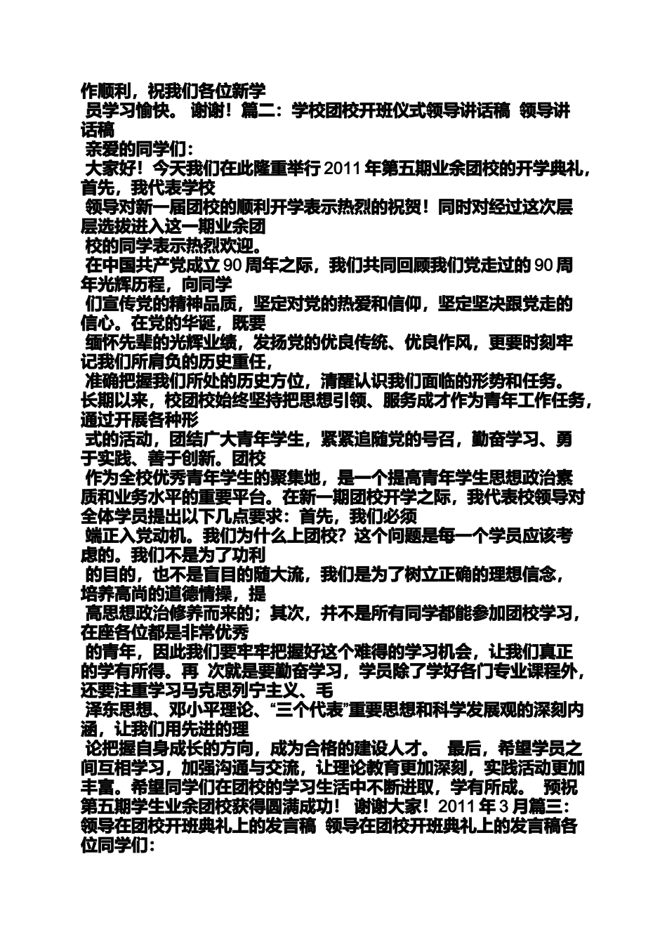团校优秀学员发言稿_第2页