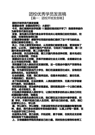 团校优秀学员发言稿