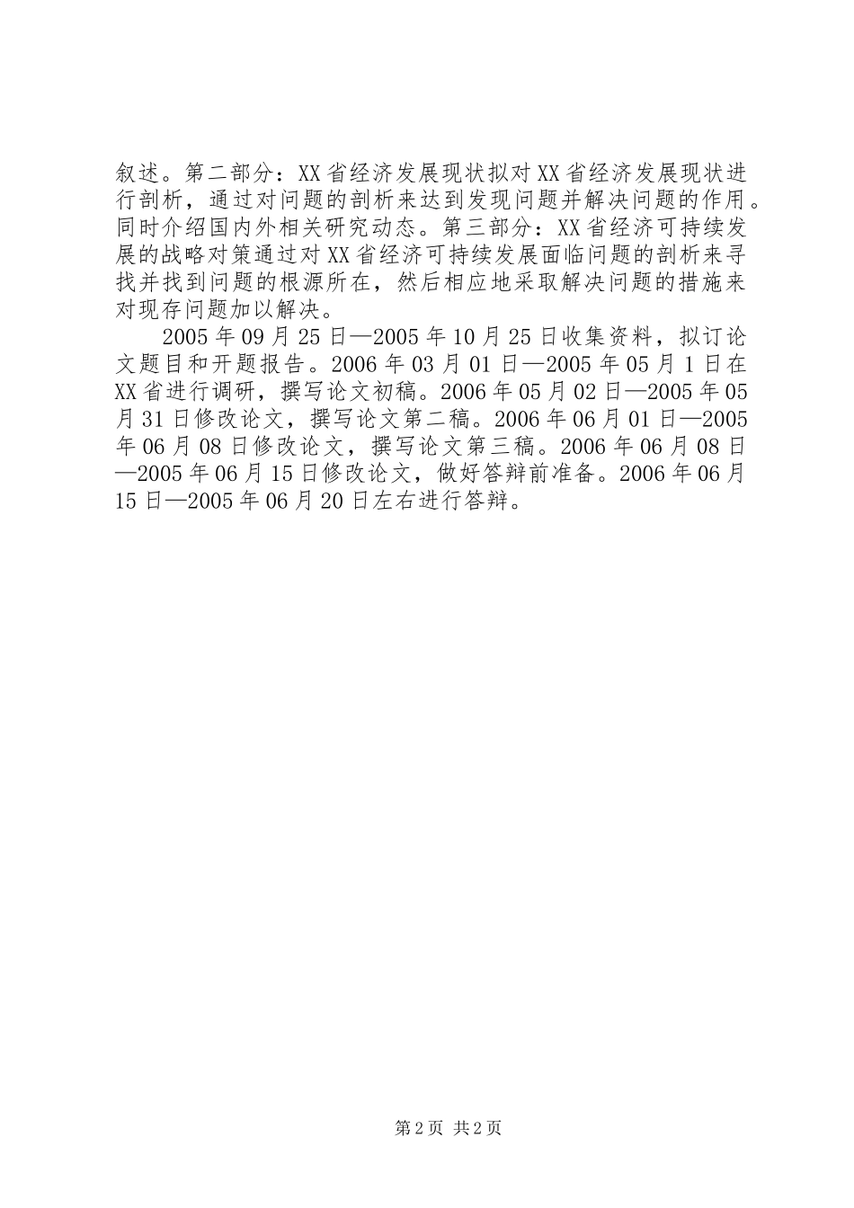 2024年区域经济学开提报告_第2页