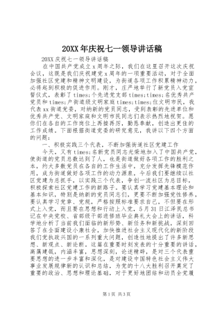 2024年庆祝七一领导致辞稿