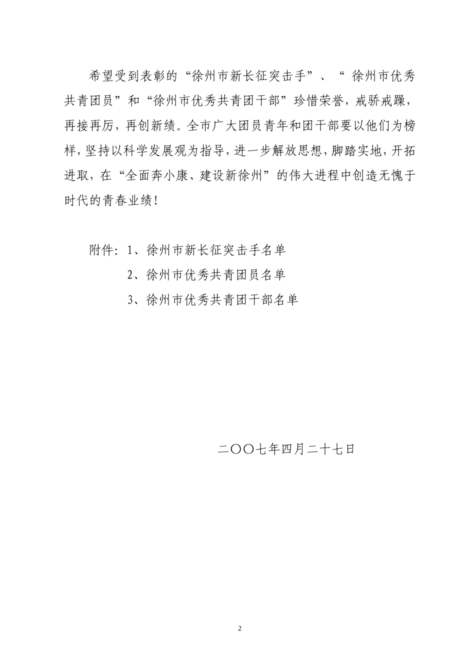 团徐委200713号_第2页