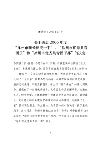 团徐委200713号
