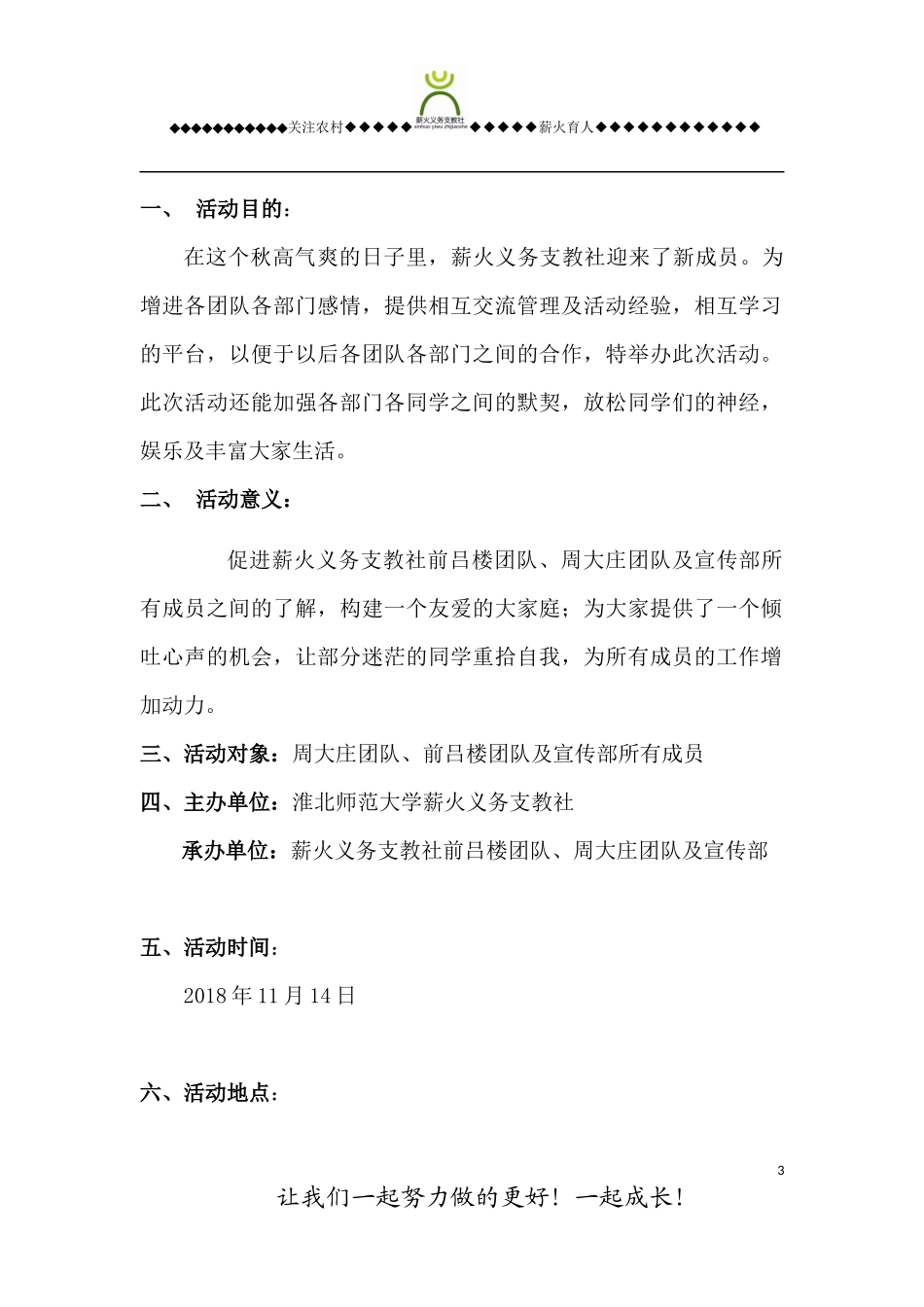 团建策划书团队与部门_第3页