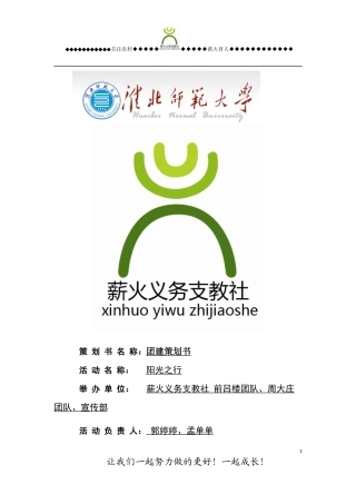 团建策划书团队与部门