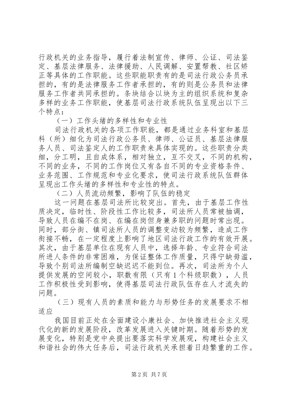 2024年基层司法行政队伍建设调研报告_第2页