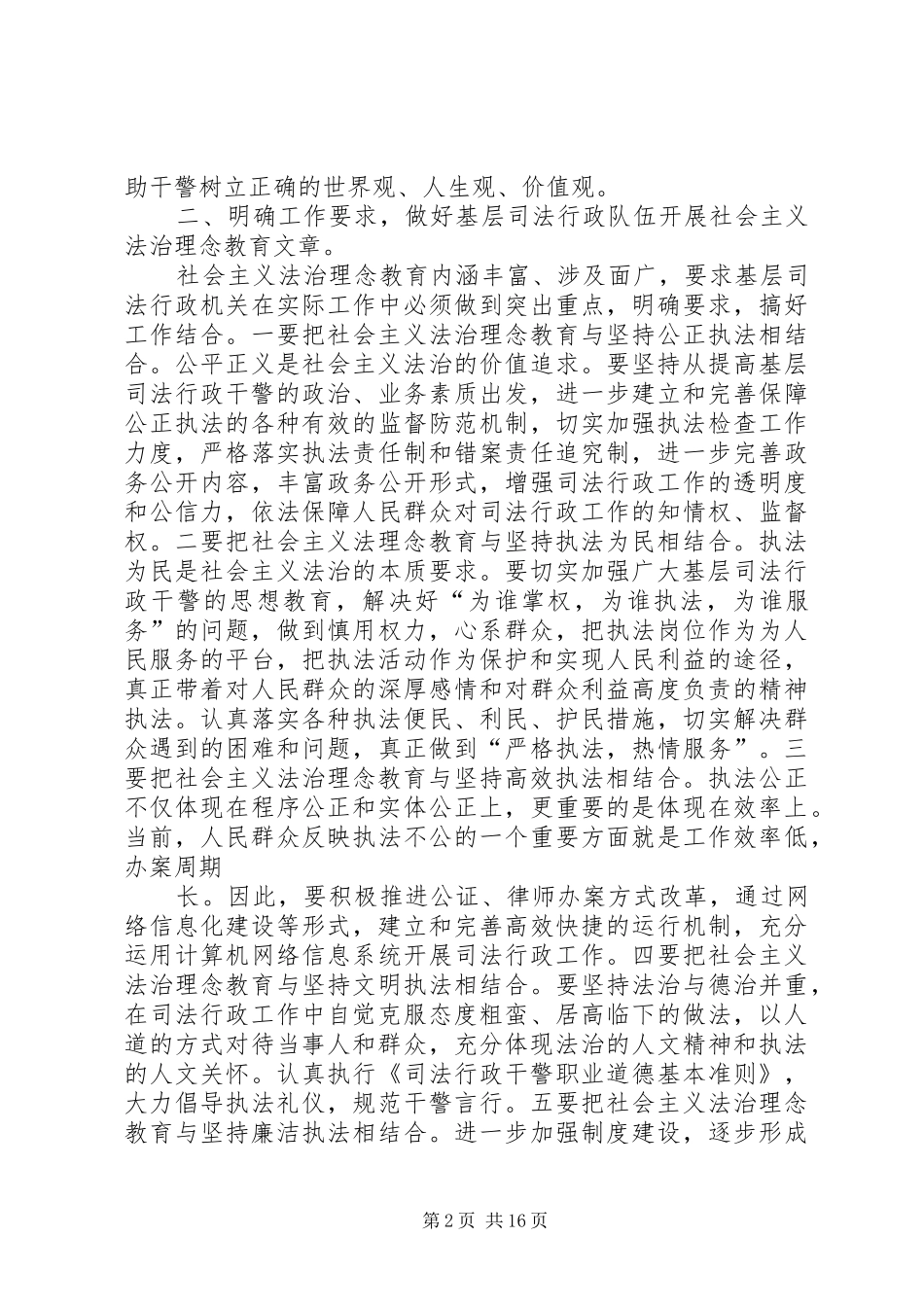 2024年基层司法行政队伍社会主义法治理念教育长效机制的探索与思考_第2页