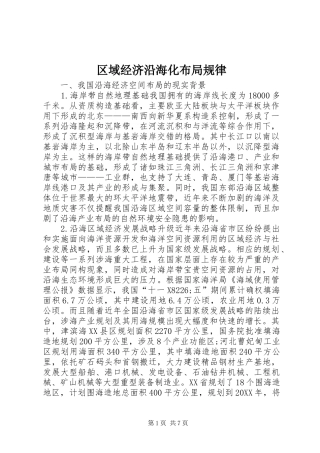 2024年区域经济沿海化布局规律