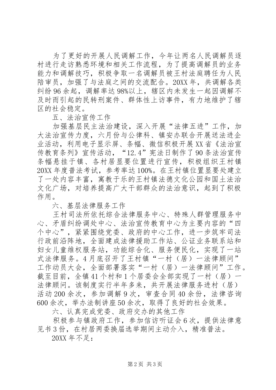 2024年基层司法行政个人工作总结_第2页