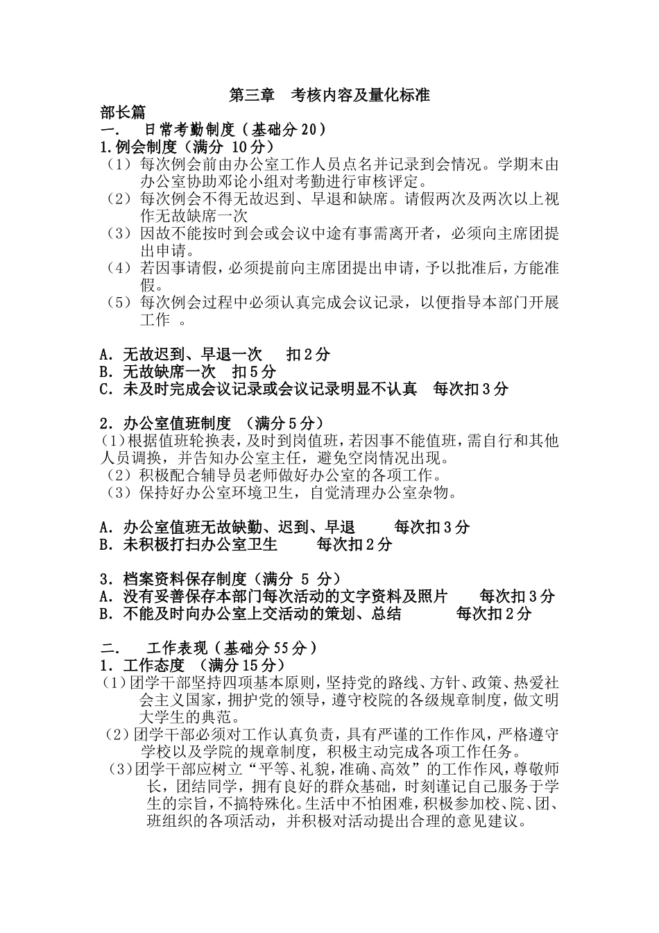 团学干部考核细则_第3页