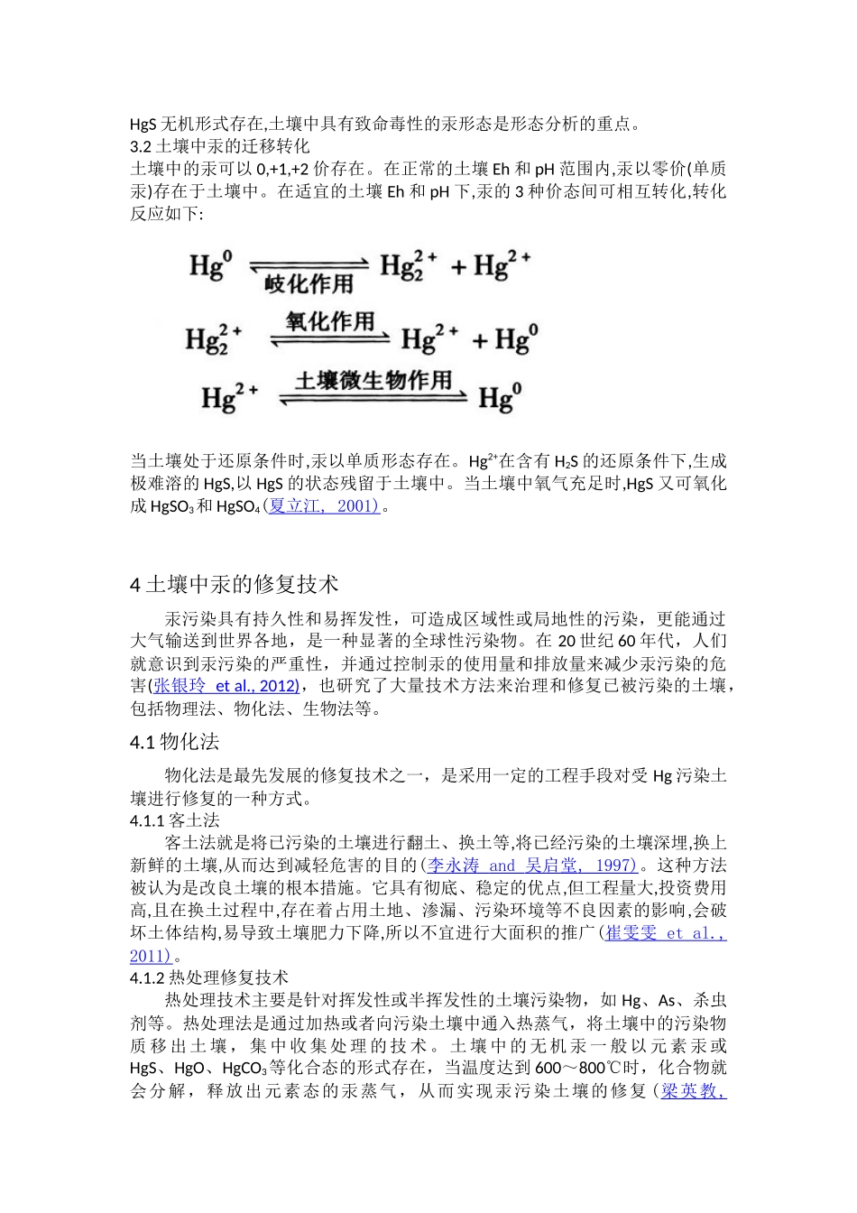 土壤中汞污染及其修复技术_第3页