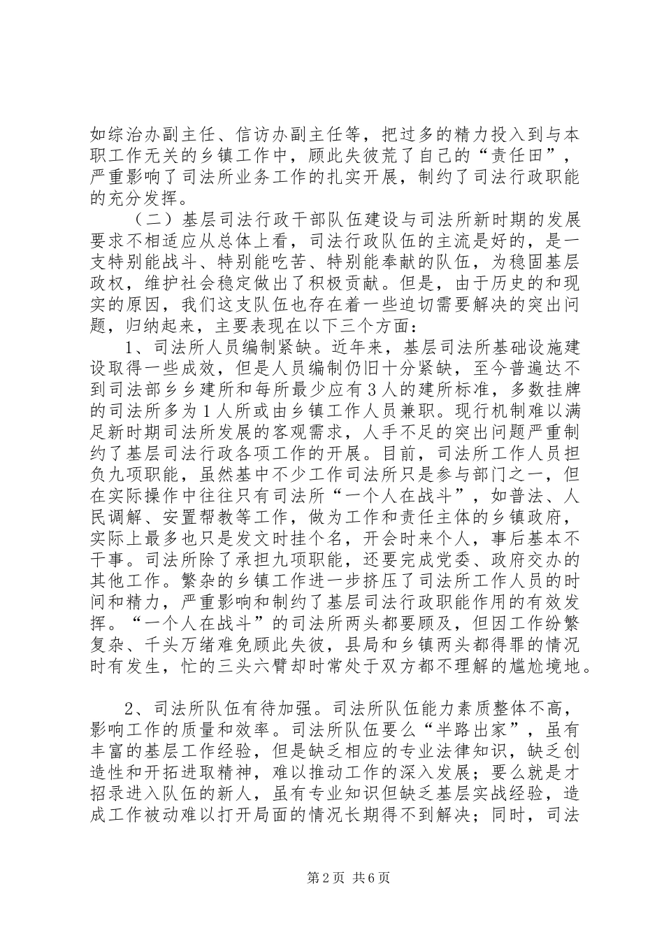 2024年基层司法行政工作调研报告_第2页