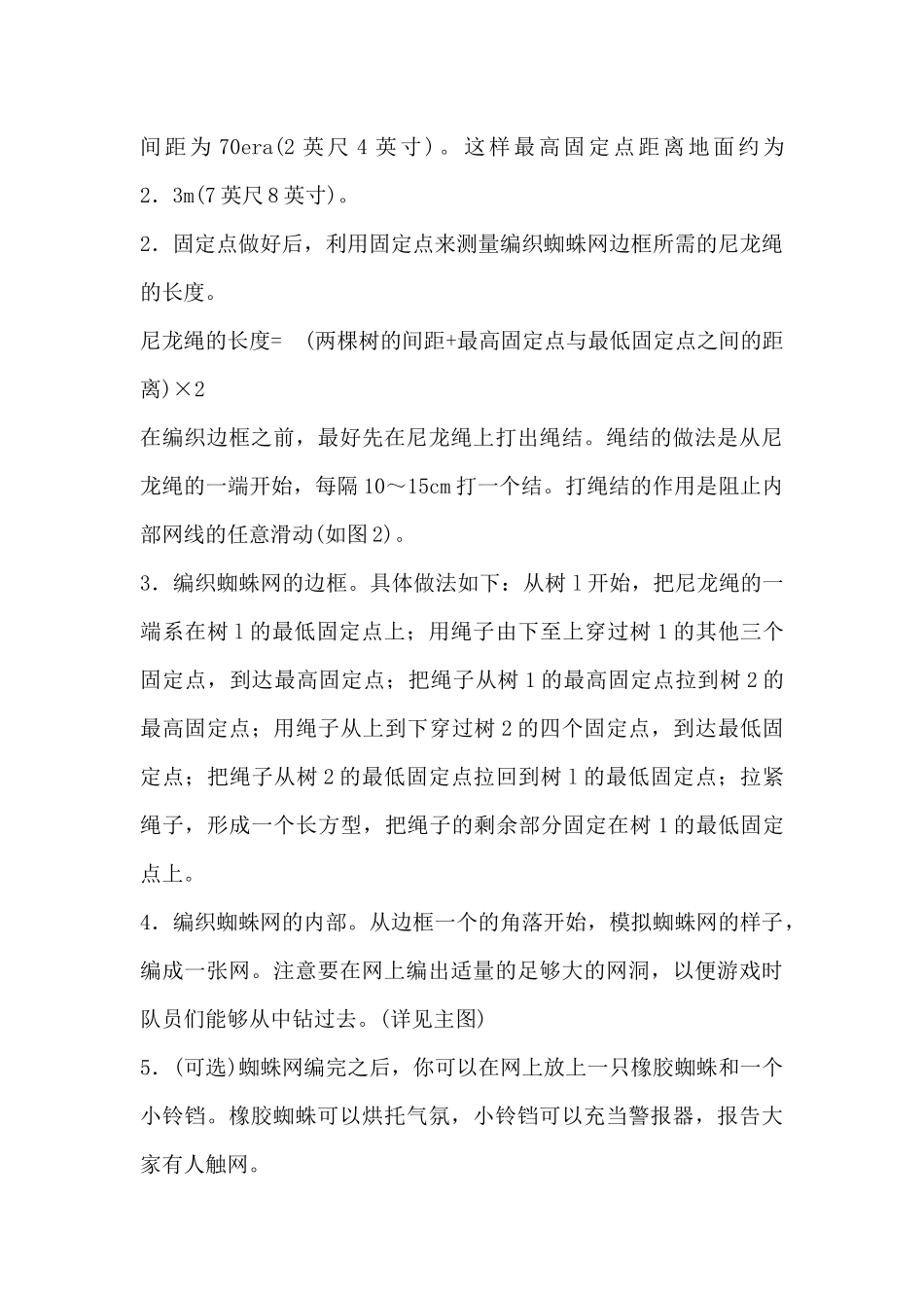 团建户外游戏(精品)_第3页