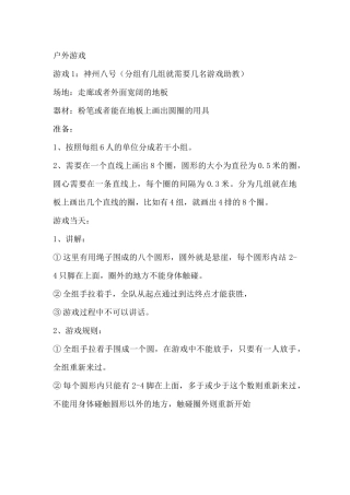 团建户外游戏(精品)