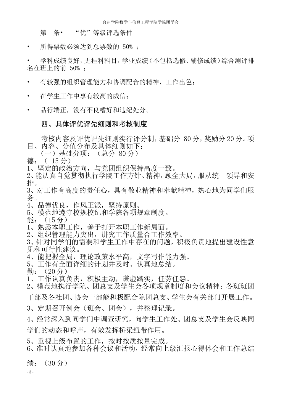 团学干部评优评先细则和团学干部考核制度_第3页