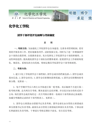 团学干部评优评先细则和团学干部考核制度